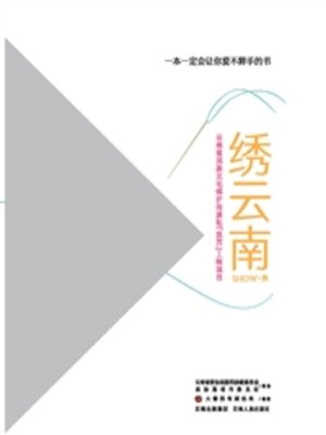 cover image of 绣云南